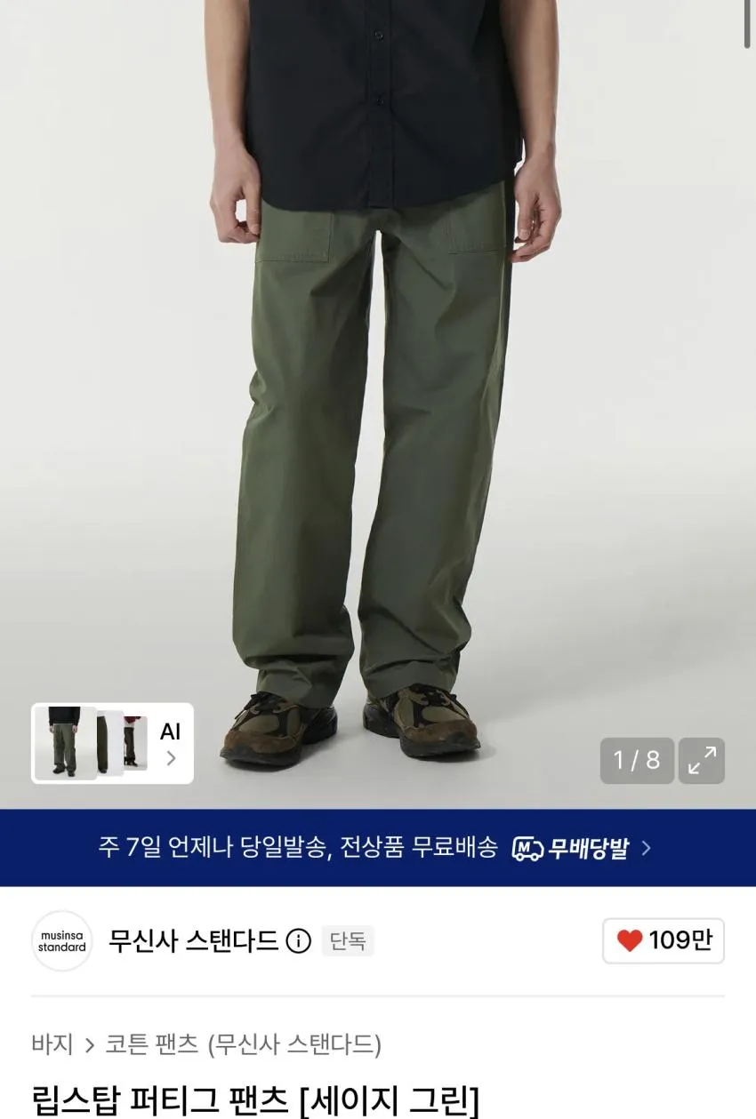무탠다드 립스탑 퍼티그 팬츠 1.7만원 외