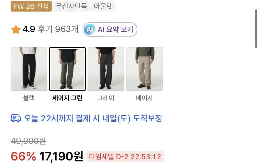 무탠다드 립스탑 퍼티그 팬츠 1.7만원 외