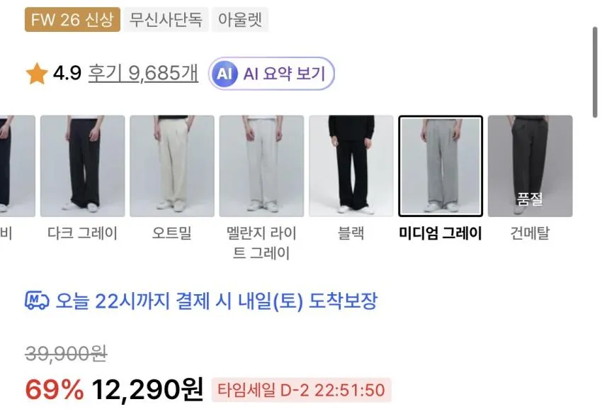 무탠다드 립스탑 퍼티그 팬츠 1.7만원 외