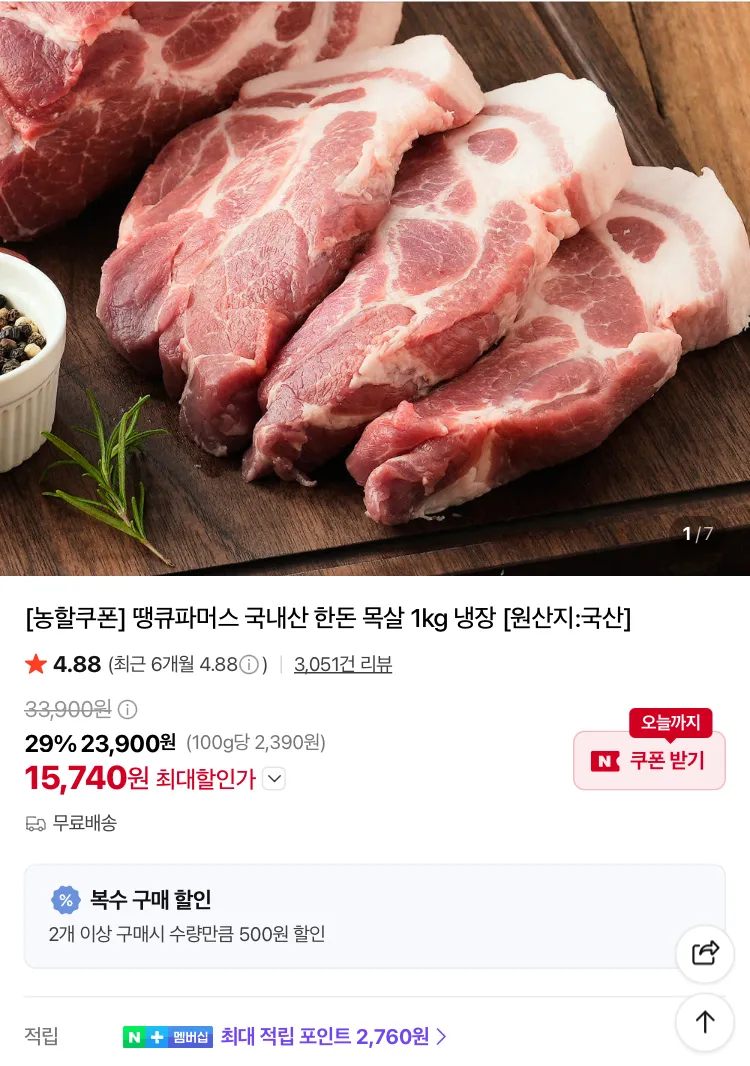 정육방 마장동 국내산 냉장 목살 한돈 구이용 숯불용 캠핑용 보쌈용 500g, 1kg,보쌈/수육용 (약 50mm)
