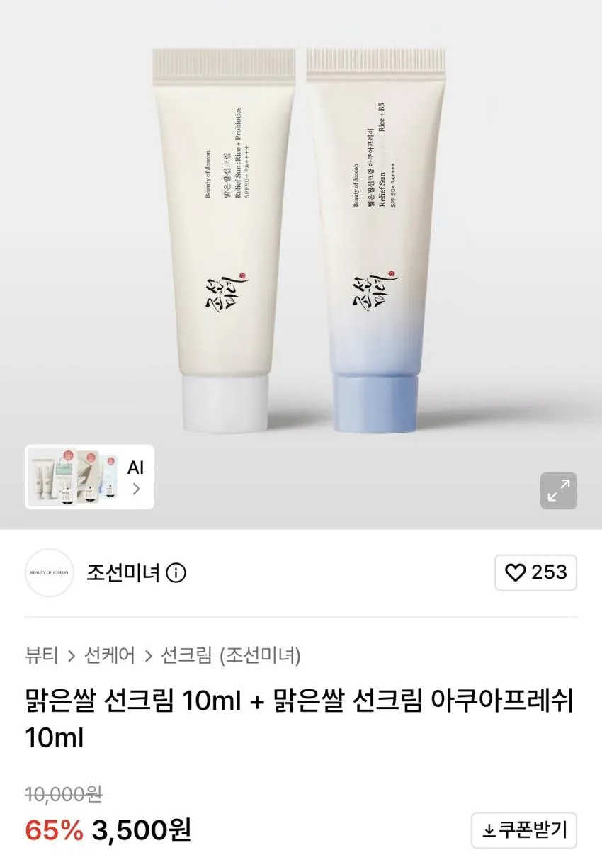 조선미녀 맑은쌀 선크림 10ml + 아쿠아프레쉬 10ml