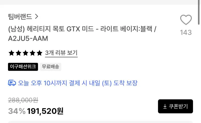 팀버랜드 해리티지 목토 GTX 미드