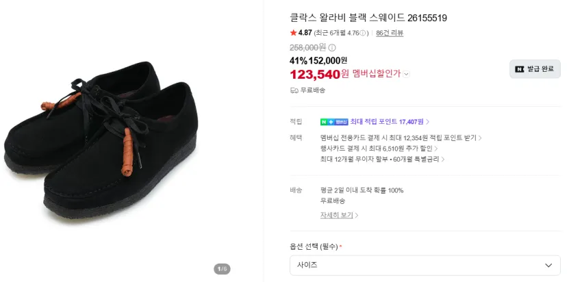 클락스 왈라비 스웨이드 블랙 12.3