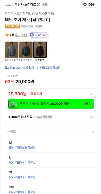 무신사 스탠다드 데님 초어 자켓 29,900