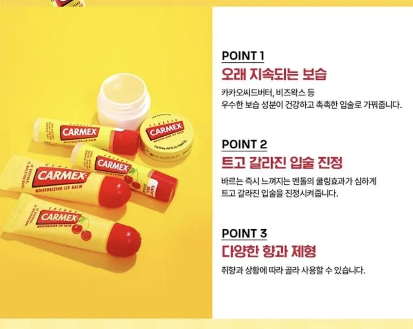 카멕스 체리 스틱 4.25g 립밤 3개 4900원 무배