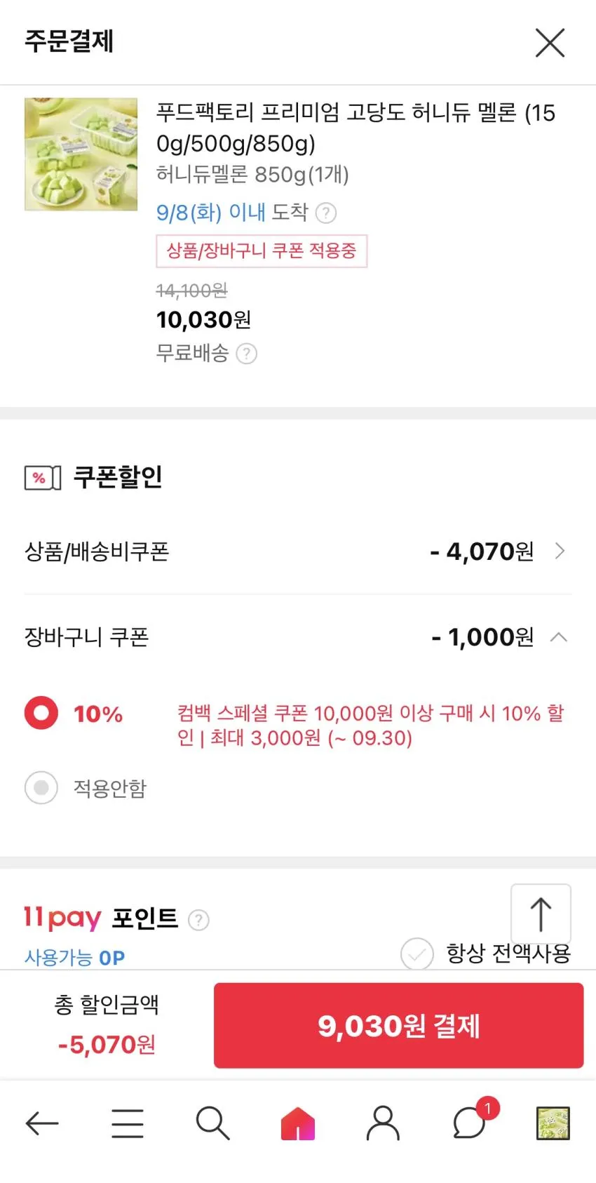 컷팅 허니듀멜론 500g (7,270+무배), 850g