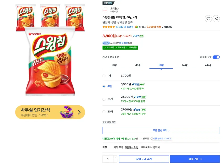 스윙칩 볶음고추장맛, 60g, 4개