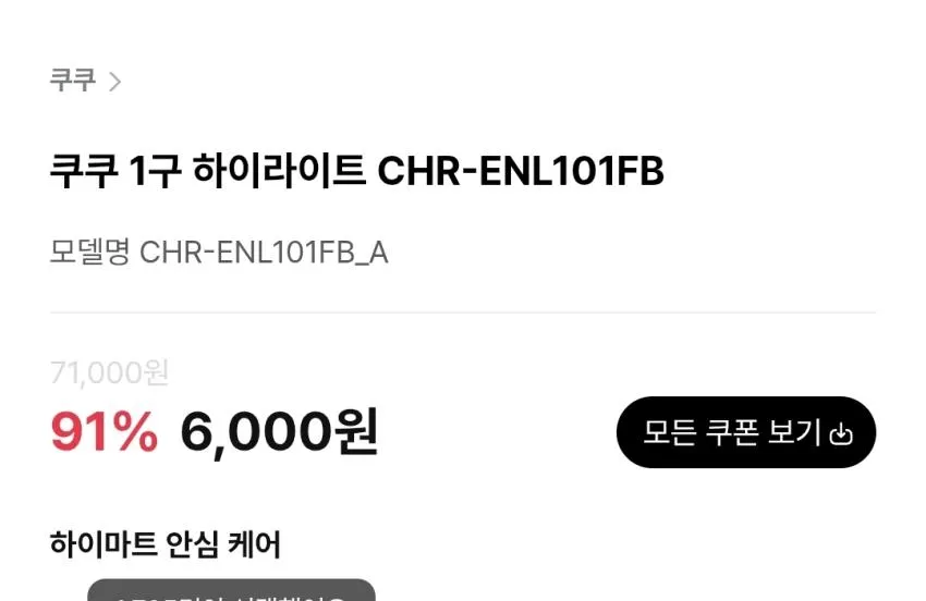 하이마트 쿠쿠 1구 하이라이트,