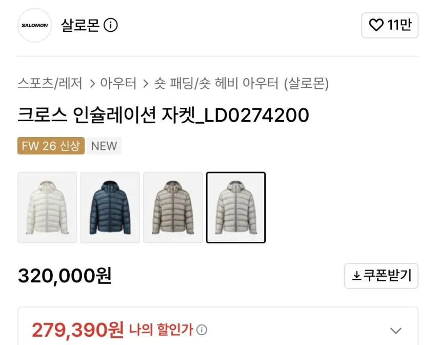 (16시) 살로몬 인슐레이션 패딩.. 자 드가잣!