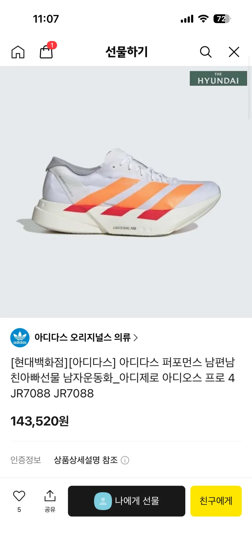 아디제로 아디오스 프로4