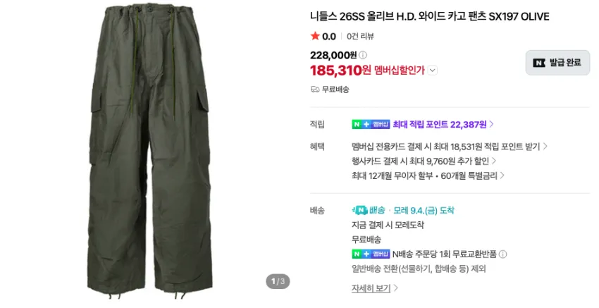 니들스, 칼하트, 아식스 등