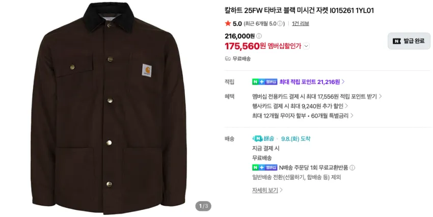 니들스, 칼하트, 아식스 등