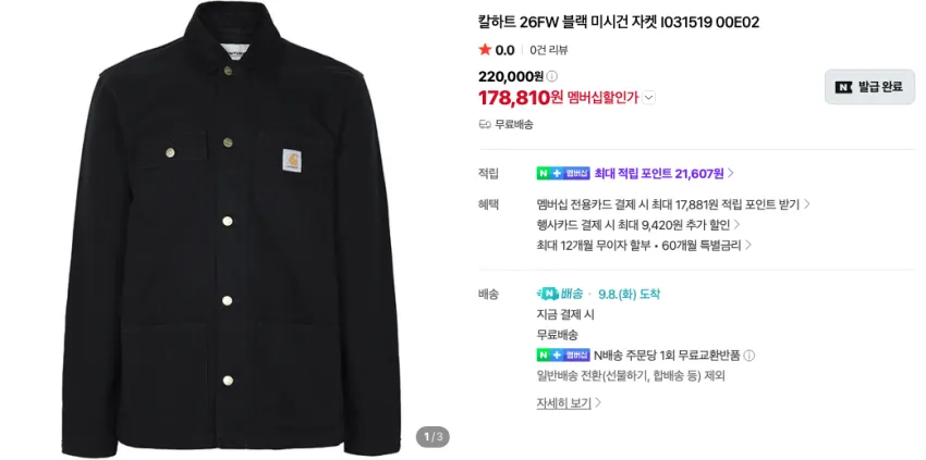 니들스, 칼하트, 아식스 등