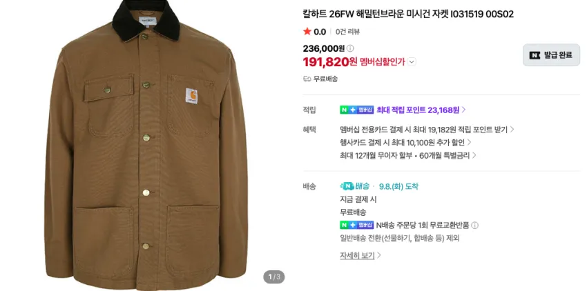 니들스, 칼하트, 아식스 등