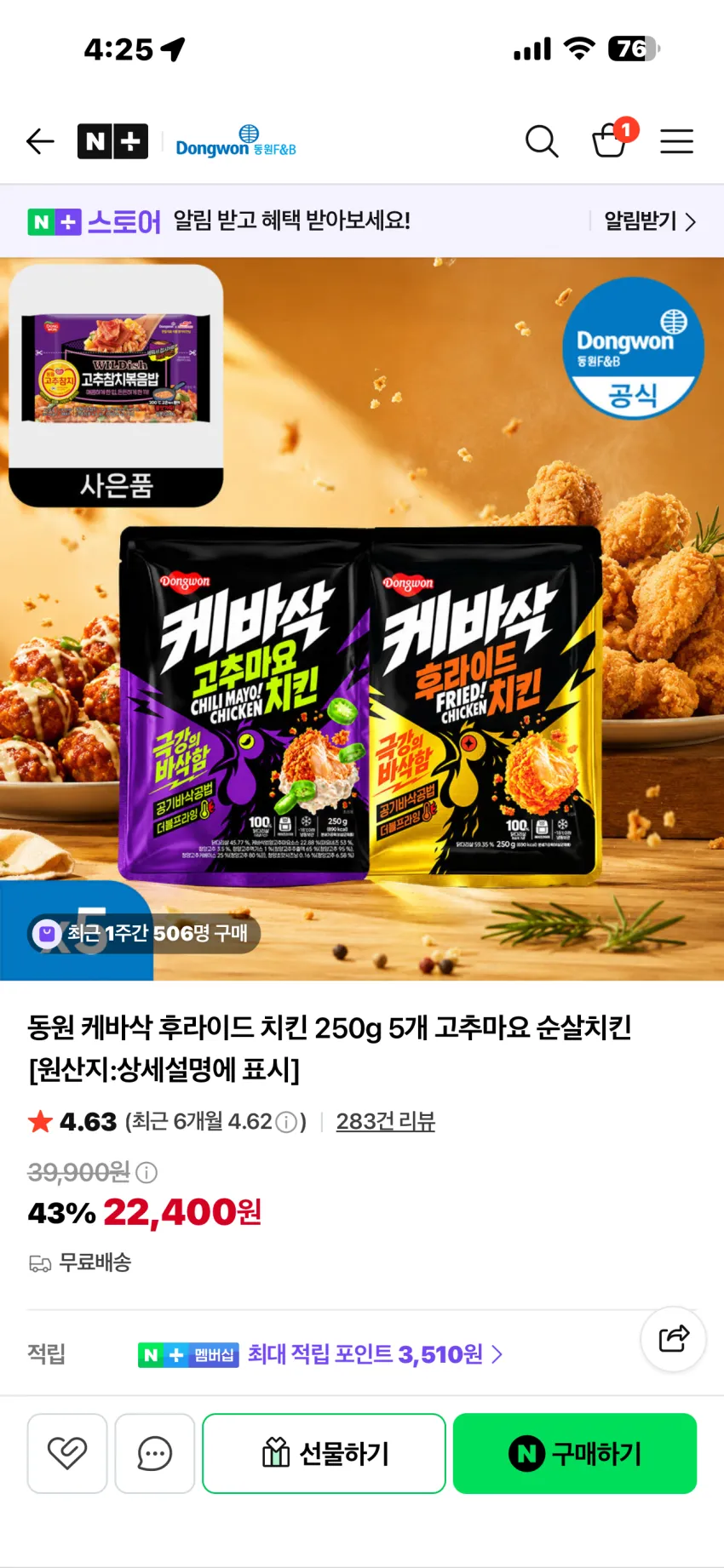 동원 케바삭 후라이드 치킨 250g 5개 + 볶음밥