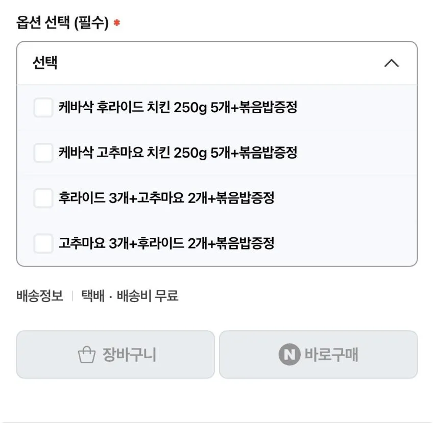 동원 케바삭 후라이드 치킨 250g 5개 + 볶음밥