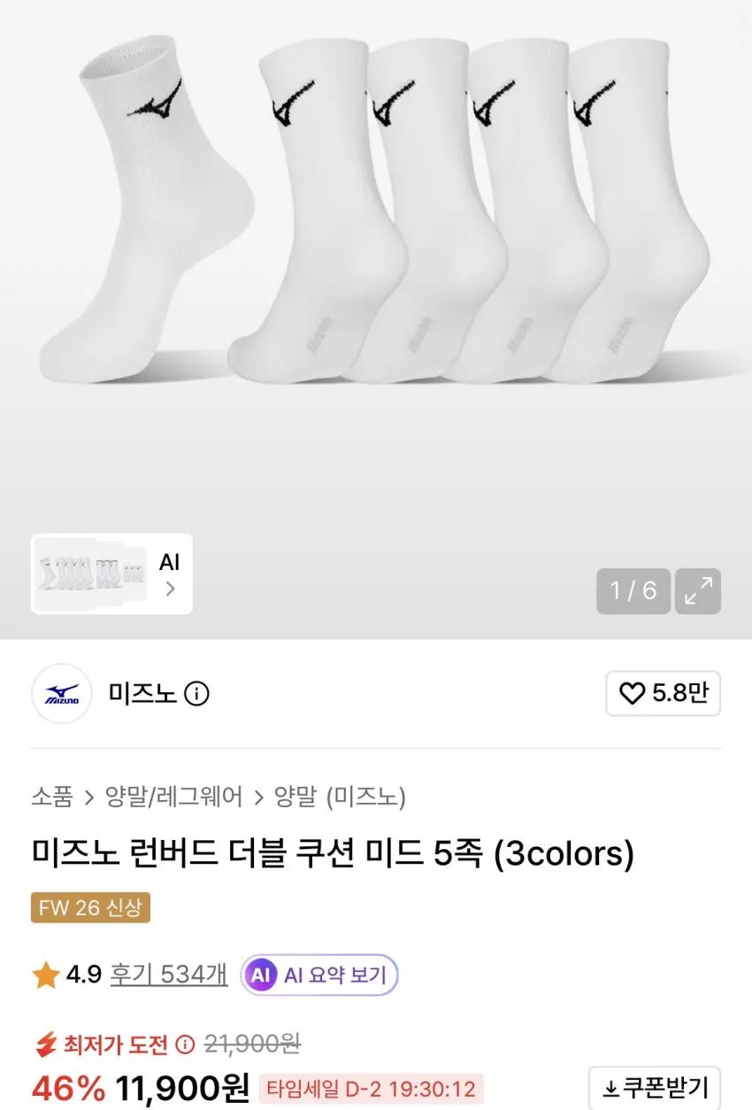미즈노 미드삭스 5족