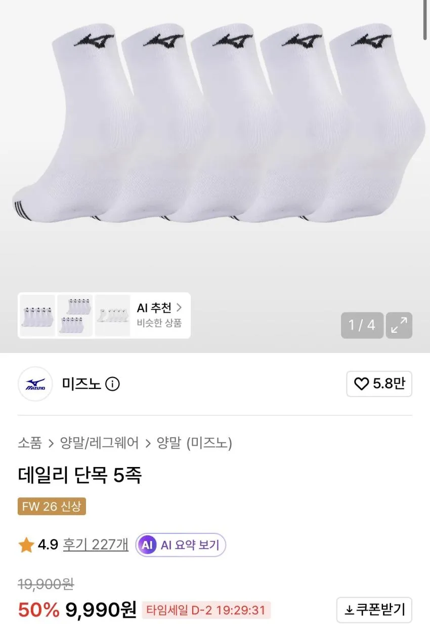미즈노 미드삭스 5족