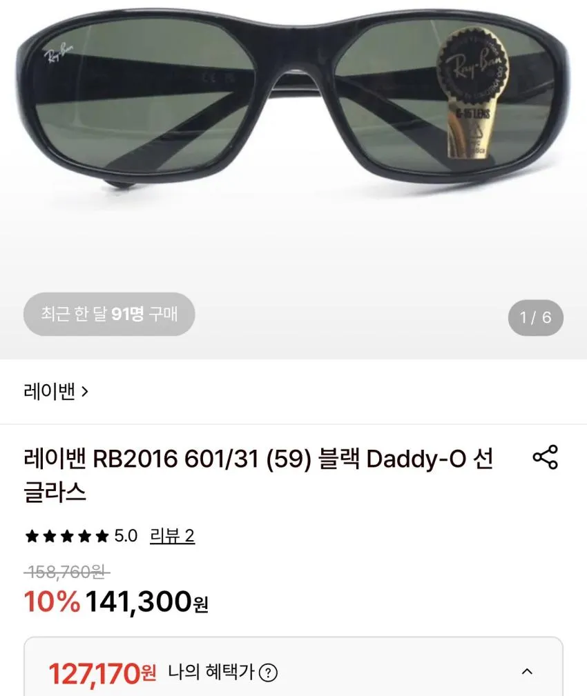 레이벤 Daddy-O