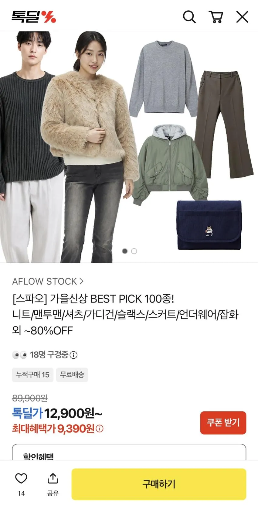 스파오 가을신상 100종 ~80%할인