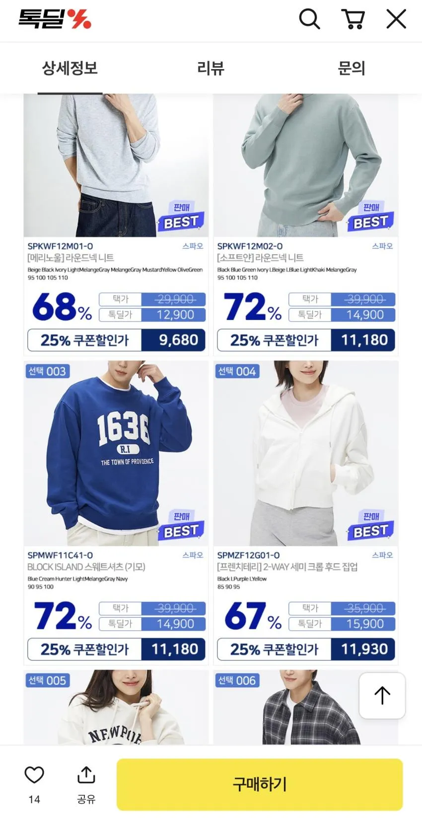 스파오 가을신상 100종 ~80%할인