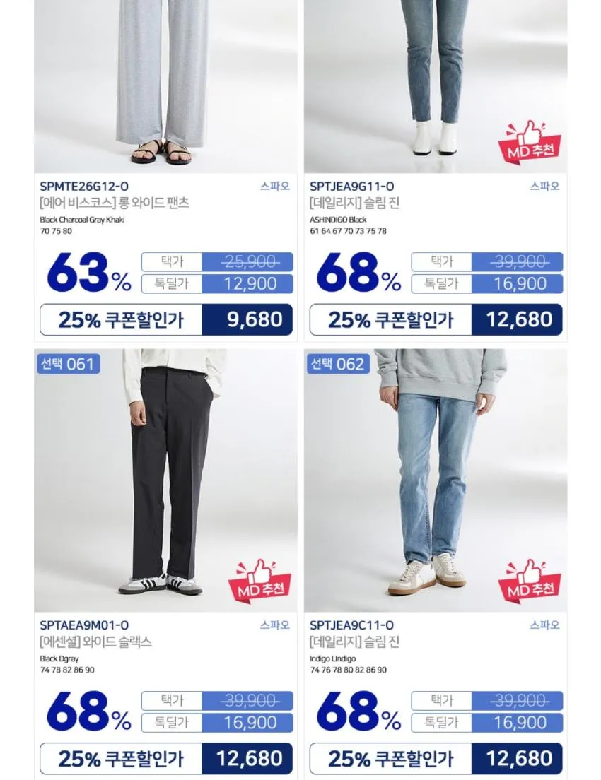 스파오 가을신상 100종 ~80%할인