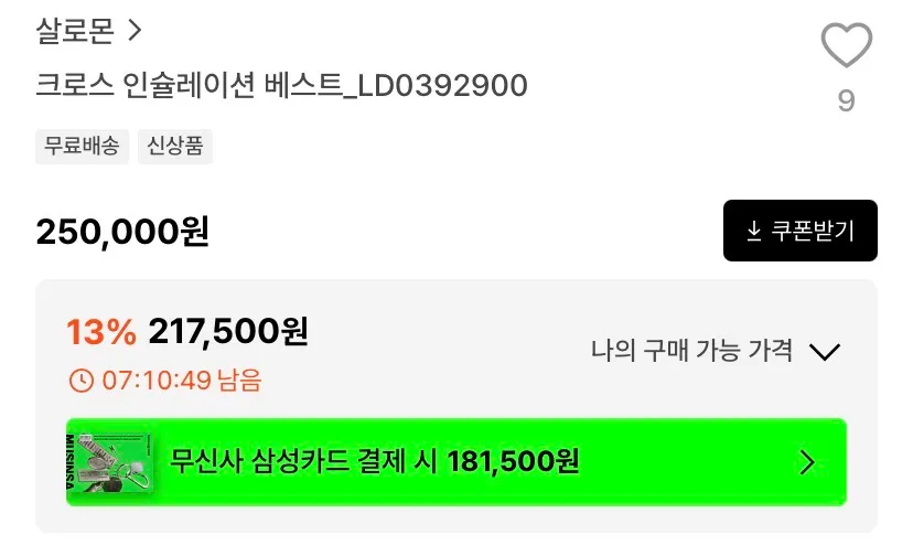 살로몬/인슐레이션 베스트