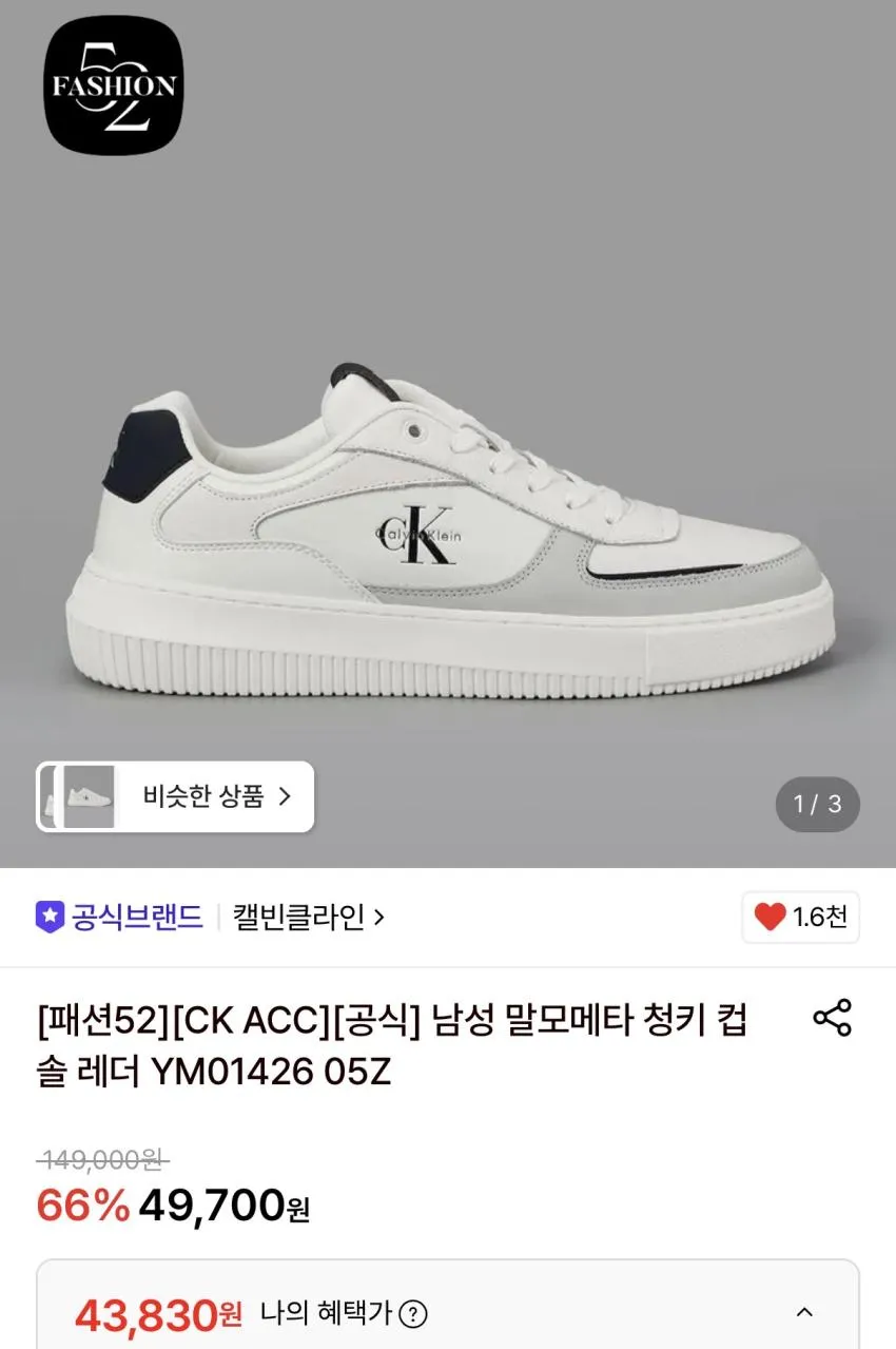 캘빈클라인 청키 컵솔 레더 4.3만원대