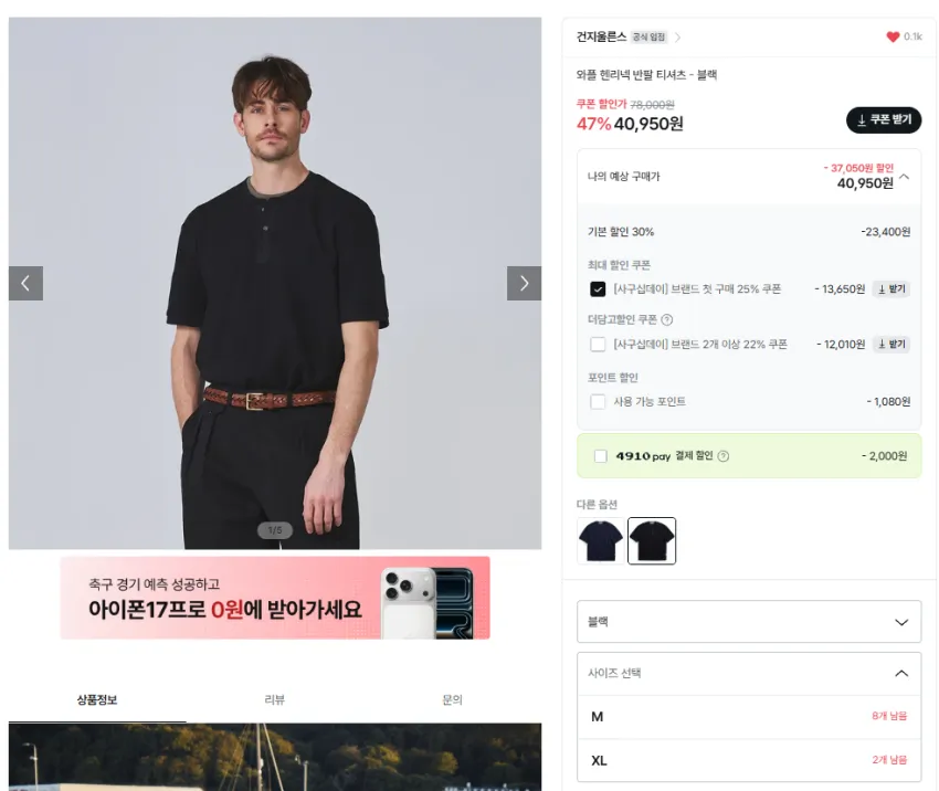 극소량) 건지 울른스 헨리넥 반팔 47%