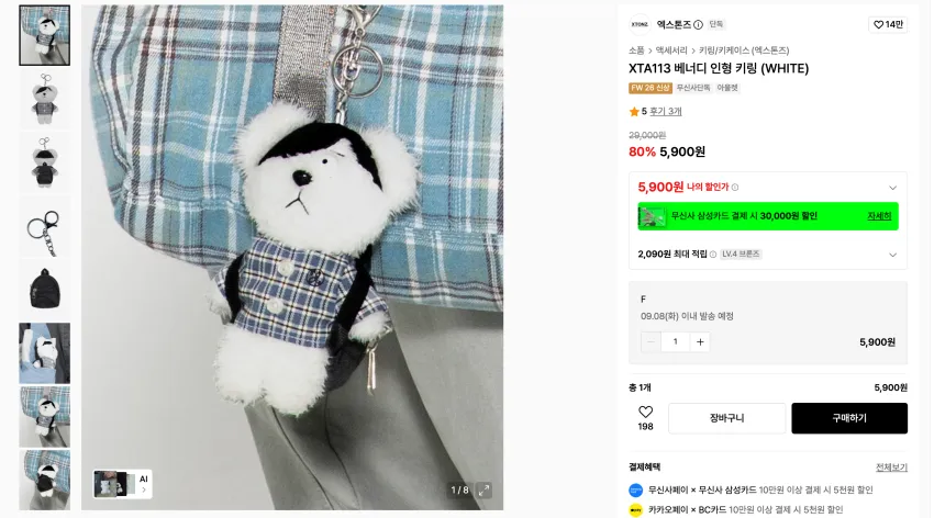 XTA113 베너디 인형 키링