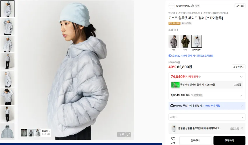 슬로우애시드 고스트 실루엣 패디드 점퍼