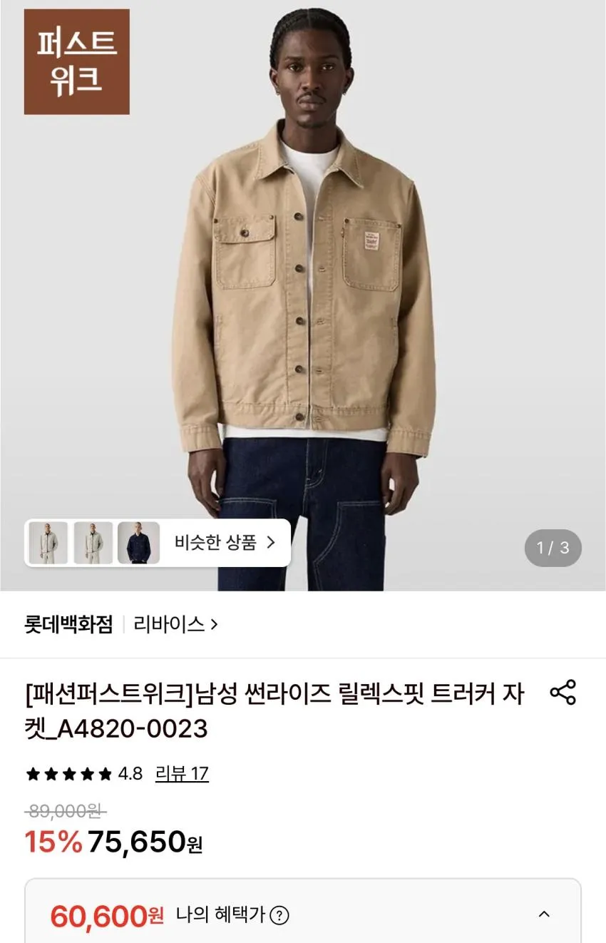 리바이스 썬라이즈 릴렉스핏 트러커 자켓