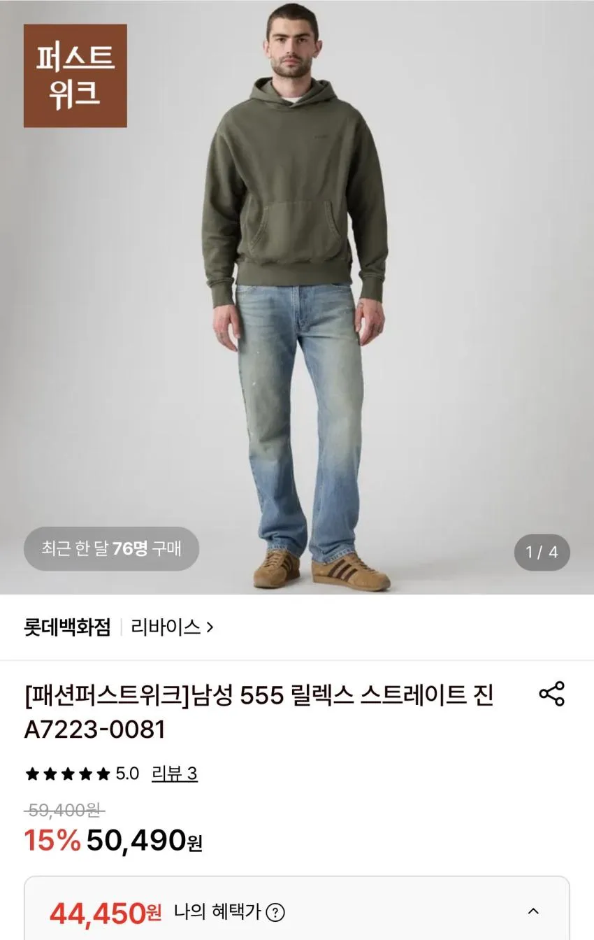 리바이스 555 릴렉스 스트레이트 진