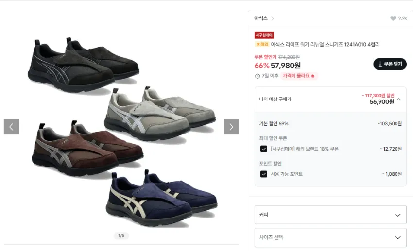 아식스 라이프워커 리뉴얼
