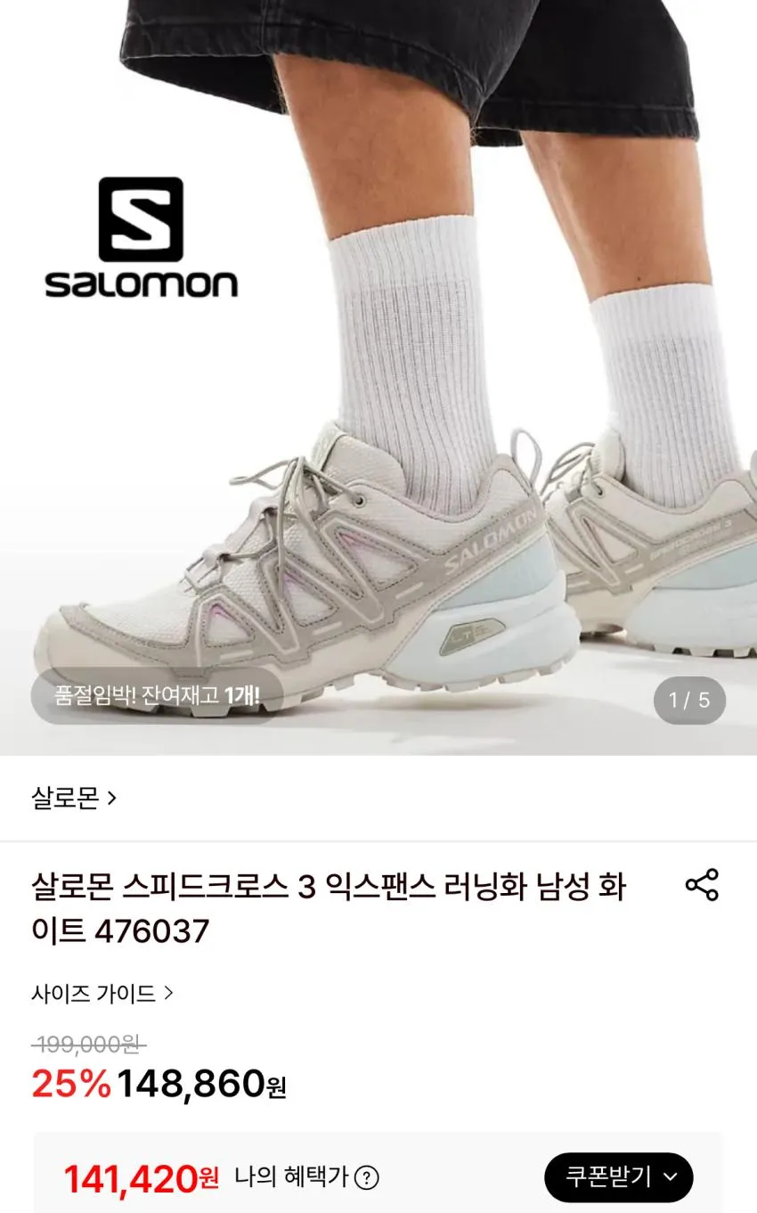 살로몬 스피드크로스 13발 외 잡