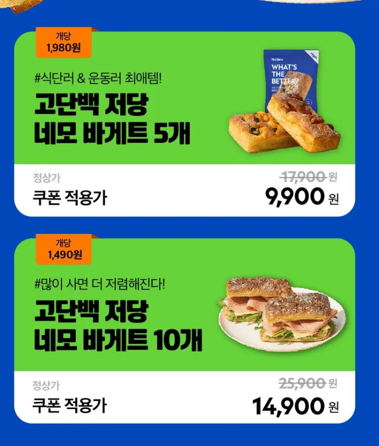 널담 고단백 저당 네모 바게트 5종 1세트