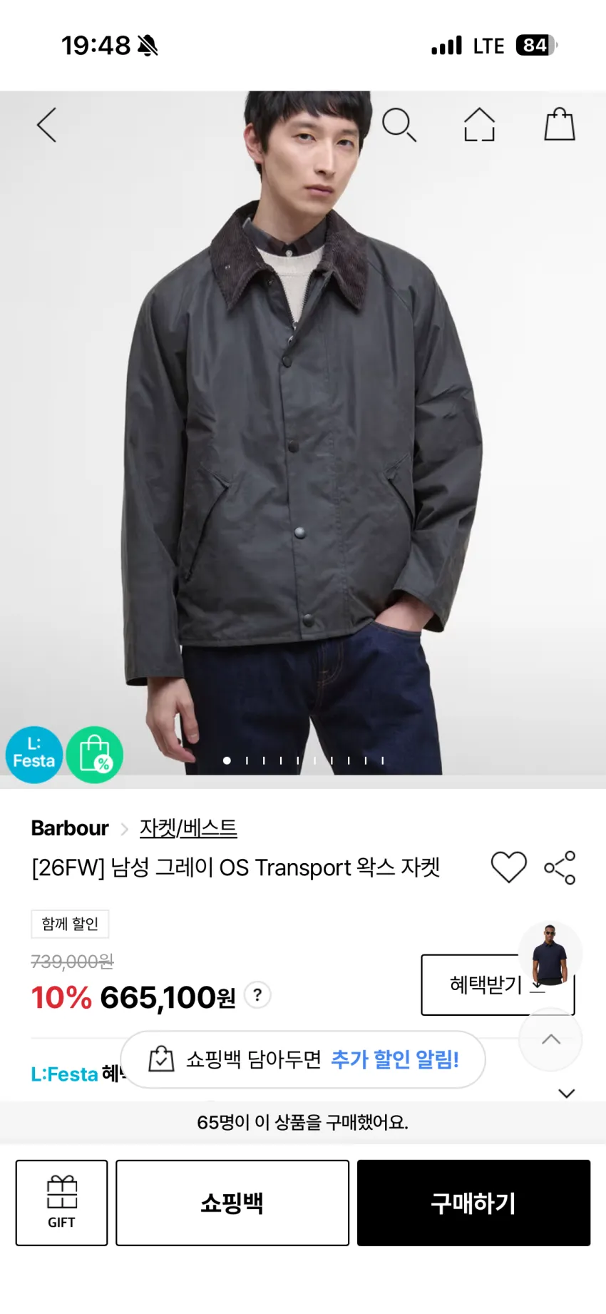 바버 롱 트랜스포트 자켓 48만원대 외 곡괭이