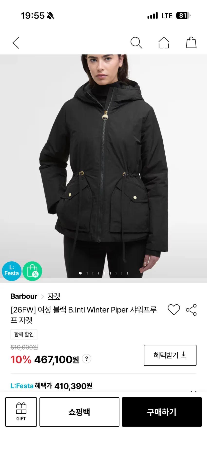 바버 롱 트랜스포트 자켓 48만원대 외 곡괭이