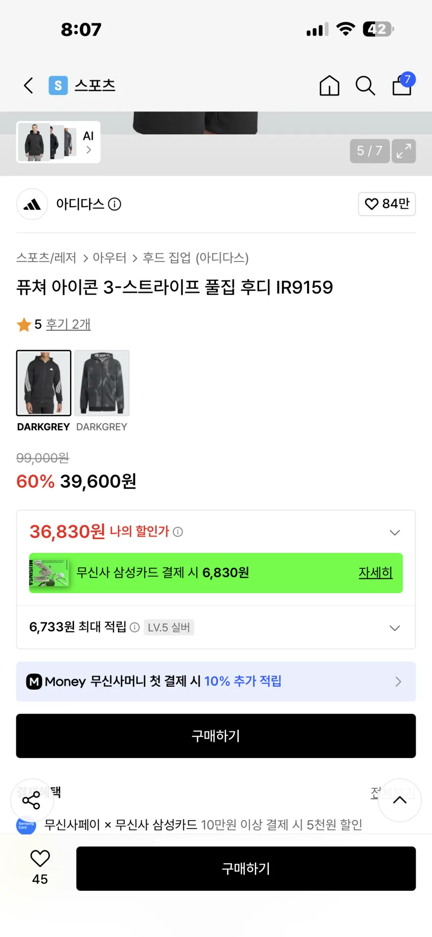 아디다스 퓨쳐 아이콘 3-스트라이프 풀집 후디 추가할인
