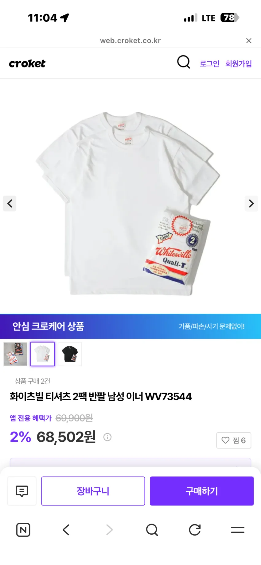 화이츠빌 2팩 반팔 티셔츠 블랙, 화이트 6.8발대