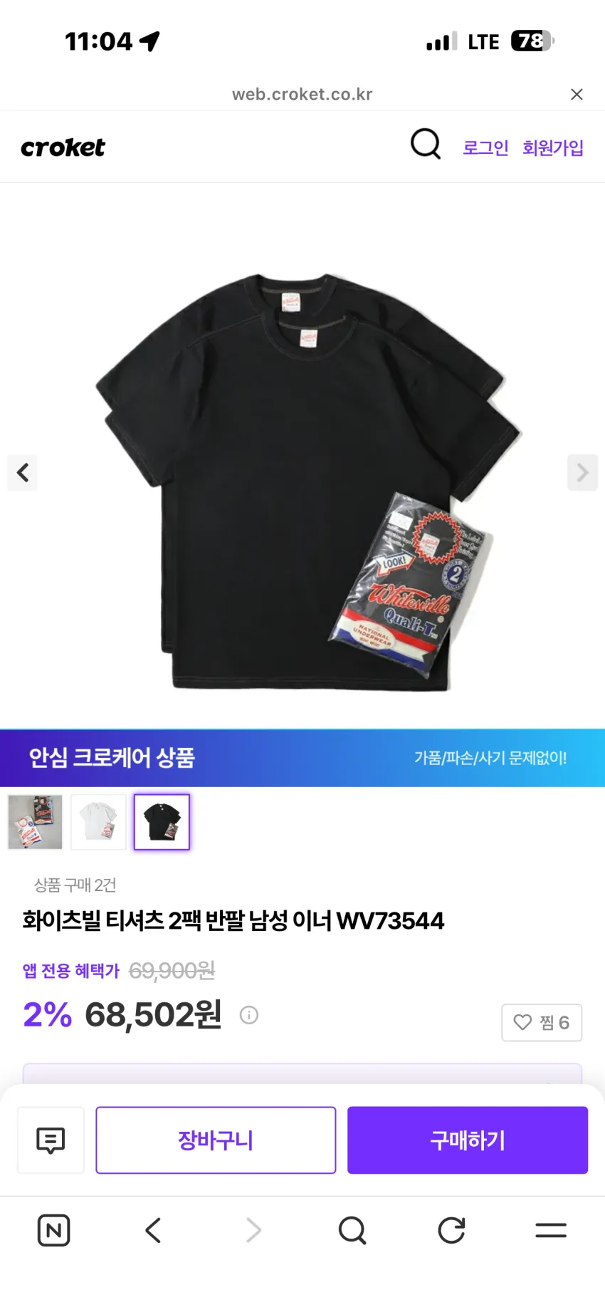 화이츠빌 2팩 반팔 티셔츠 블랙, 화이트 6.8발대