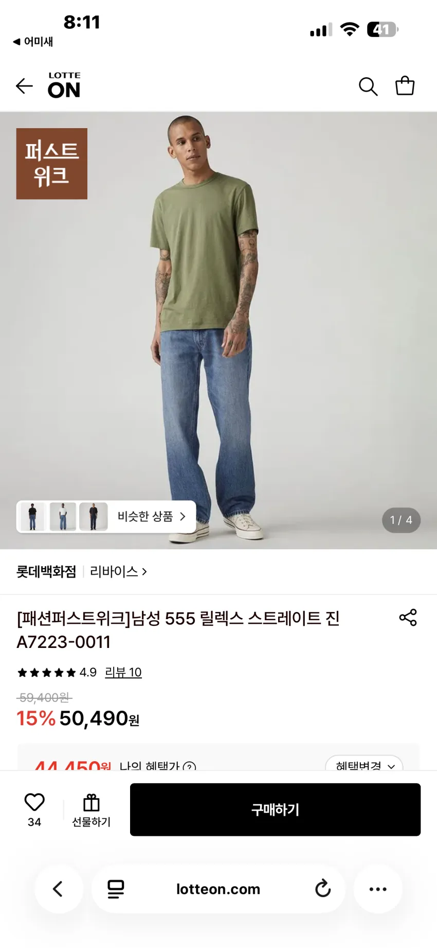 리바이스 555 릴렉스 스트라이트진 3종 추가할인