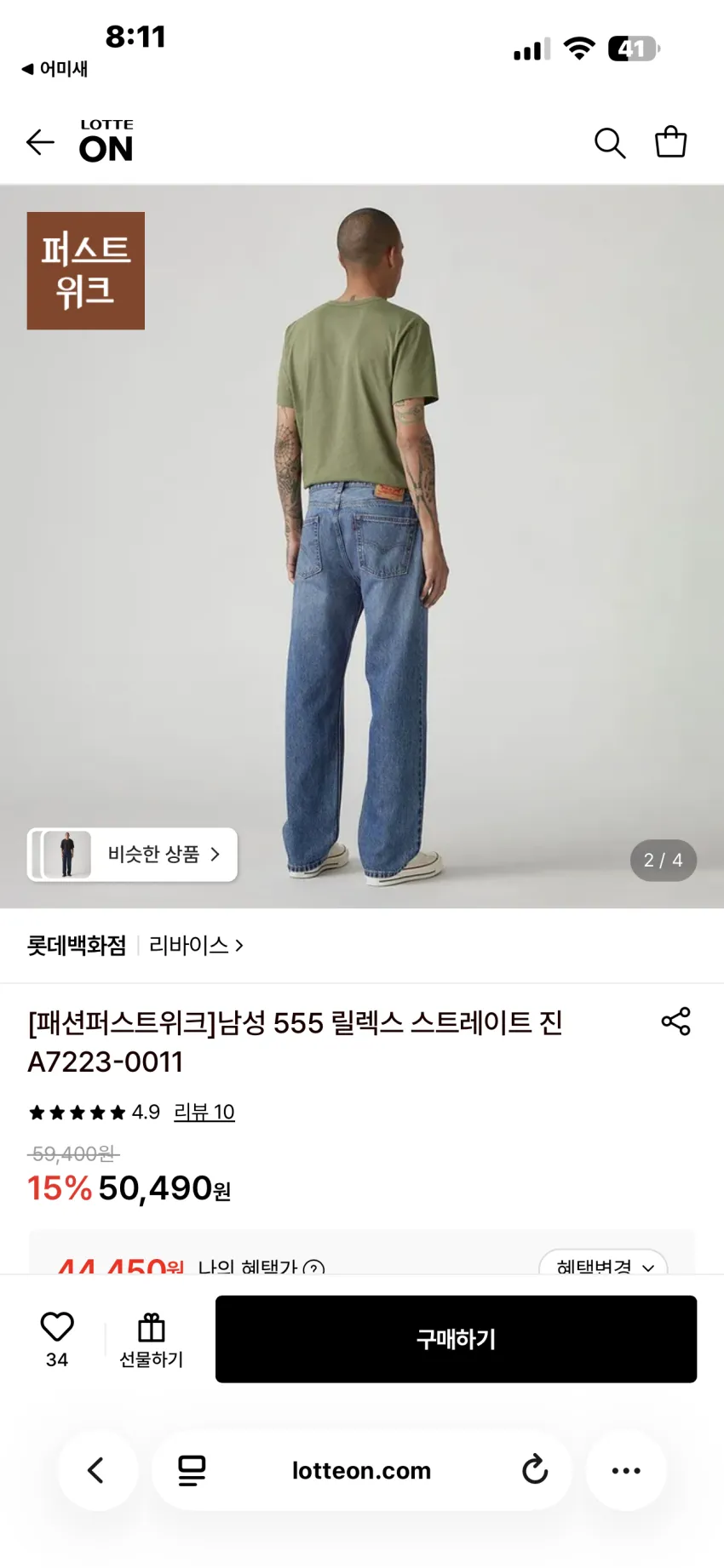 리바이스 555 릴렉스 스트라이트진 3종 추가할인