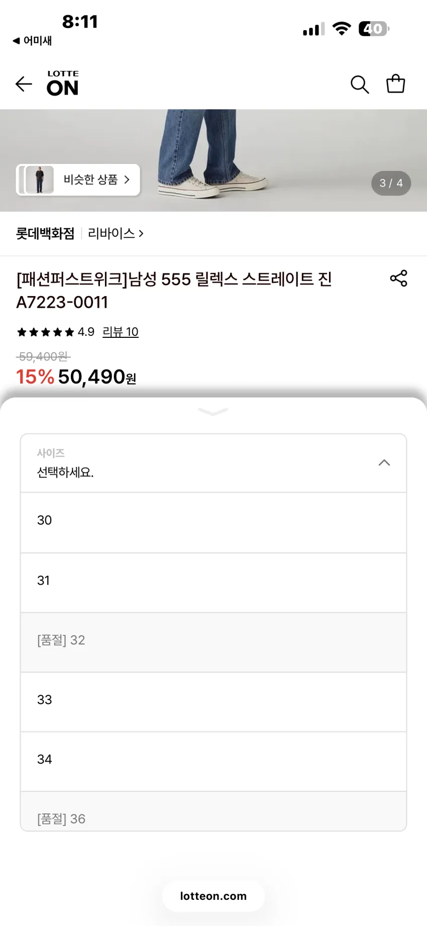 리바이스 555 릴렉스 스트라이트진 3종 추가할인