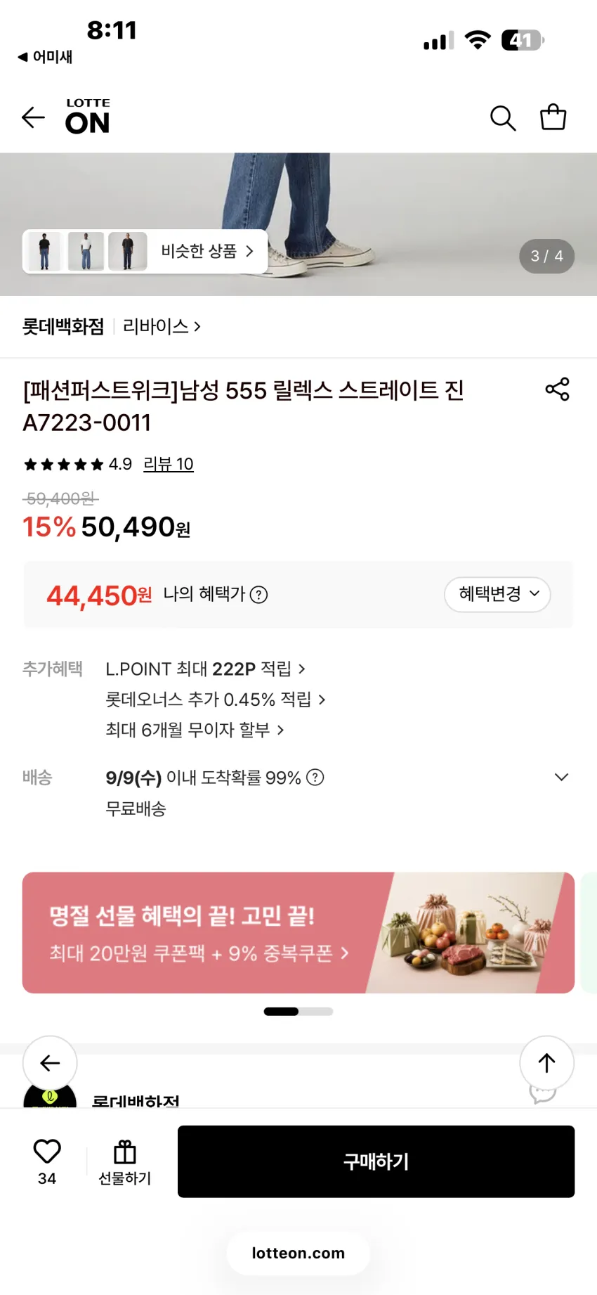 리바이스 555 릴렉스 스트라이트진 3종 추가할인