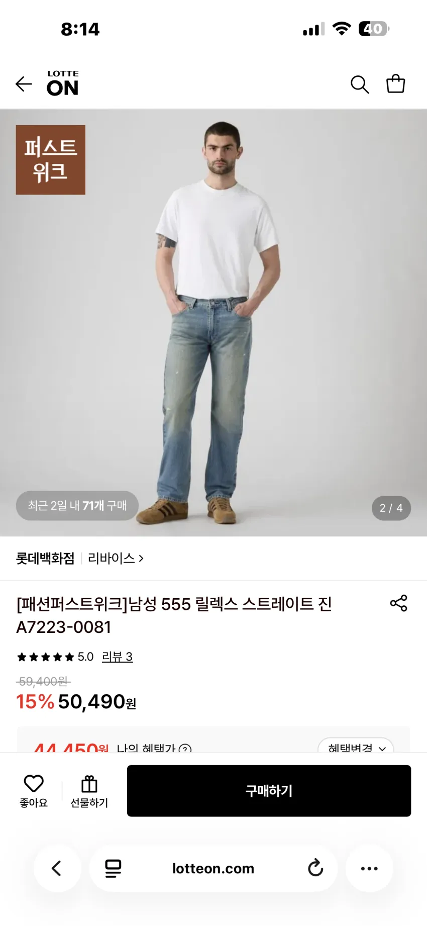 리바이스 555 릴렉스 스트라이트진 3종 추가할인