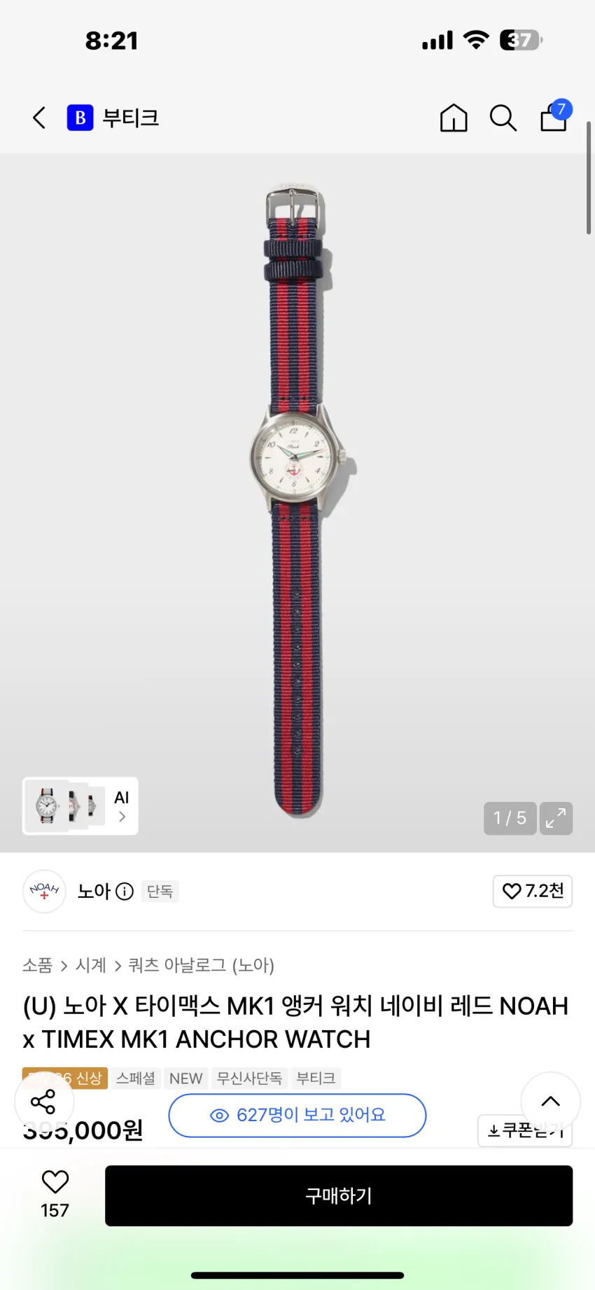 노아 x 타이맥스 MK1 앵커 워치 네이비 레드
