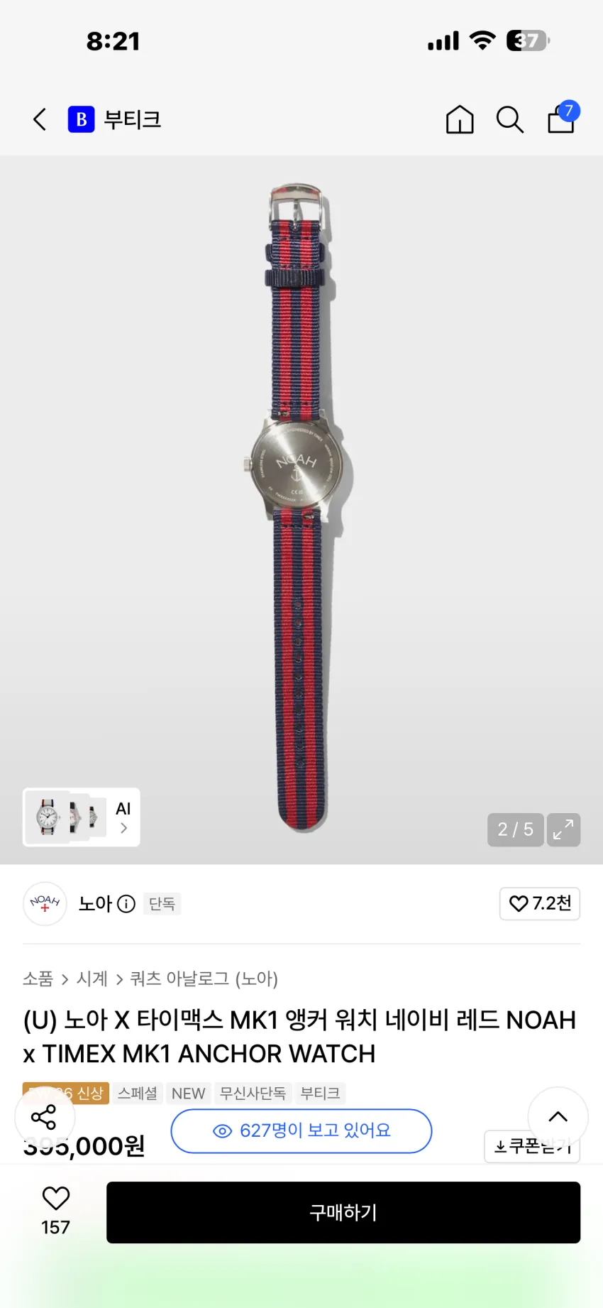 노아 x 타이맥스 MK1 앵커 워치 네이비 레드