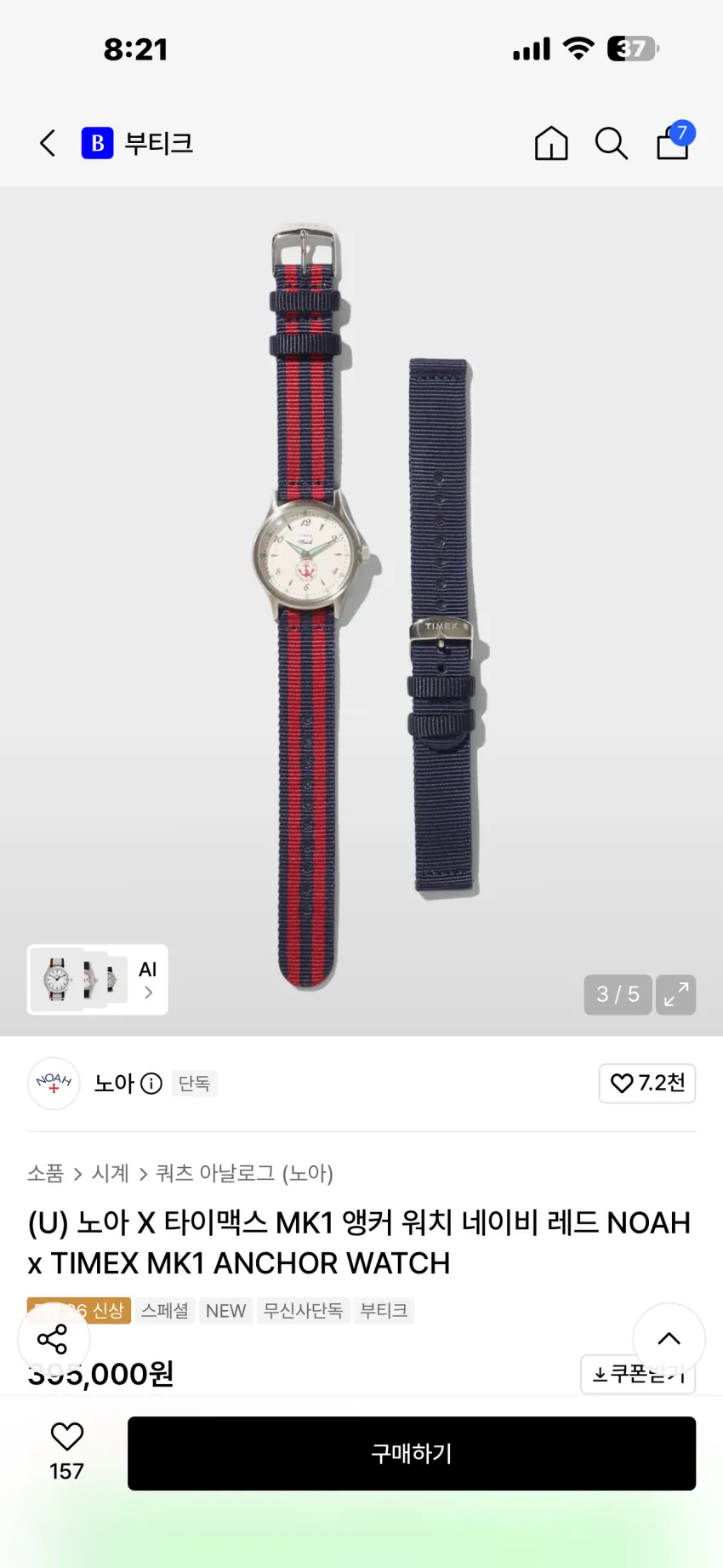 노아 x 타이맥스 MK1 앵커 워치 네이비 레드