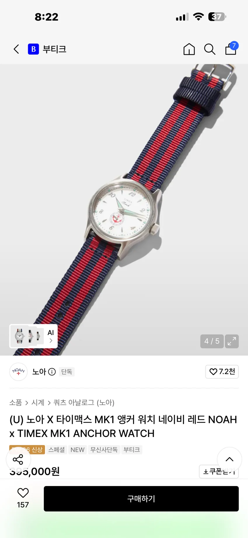 노아 x 타이맥스 MK1 앵커 워치 네이비 레드